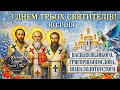 З Днем Трьох Святителів 30 січня Авторська пісня Привітання зі святом День Трьох Святих