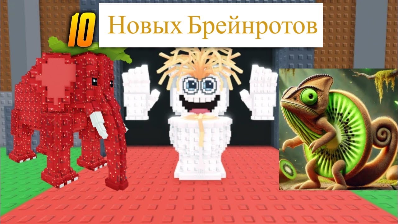 Admin Abuse Steal a brainrot Новая коллекция OG и 10 Brainrot