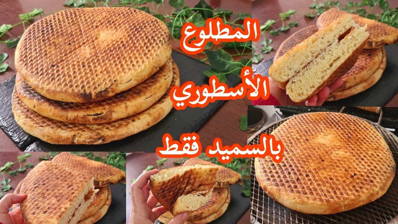 🤚بهاذ الطريقة مستحيل مينجحلكش مطلوع الطاجين🇩🇿 غير بالسميد على طريقة حراير زمان يجي أخف من القطن