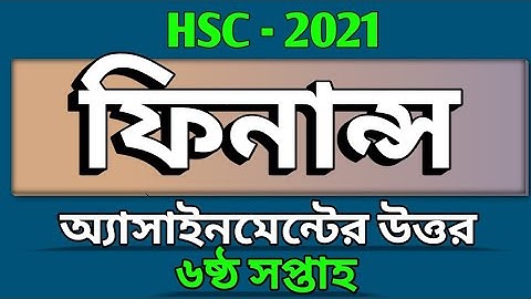 HSC - 2021 | Finance assignment Answer6th Week | ফিন্যান্স ব্যাংকিং ও বিমা দ্বিতীয় পত্র এসাইনমেন্ট