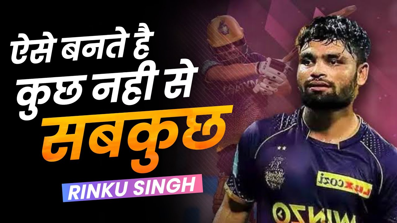Rinku Singh Motivational Speech | Cricket Motivational Video In Hindi | Sikh Zindagi Ki