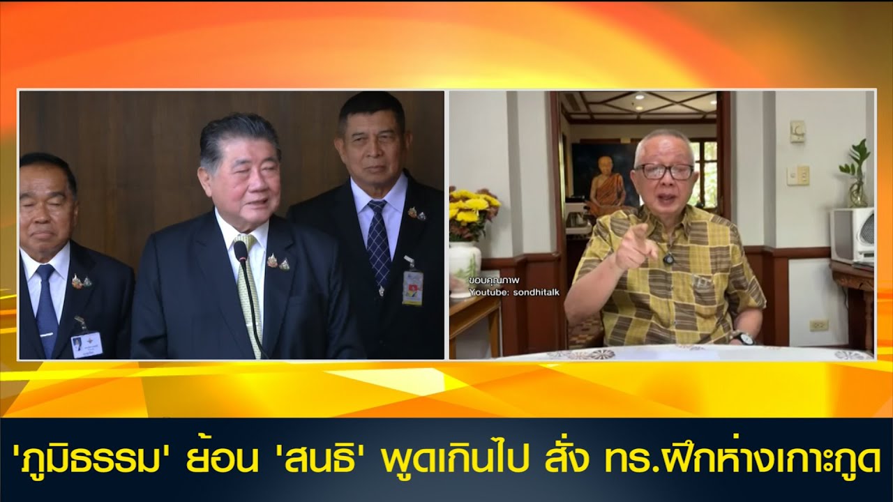 'สนธิ' เลื่อนไปทำเนียบ 9 ธ.ค. จี้ถามนายกฯ ปมMOU44 ด้าน 'ภูมิธรรม' ย้อน 'สนธิ' พูดเกินไป สั่ง ทร.