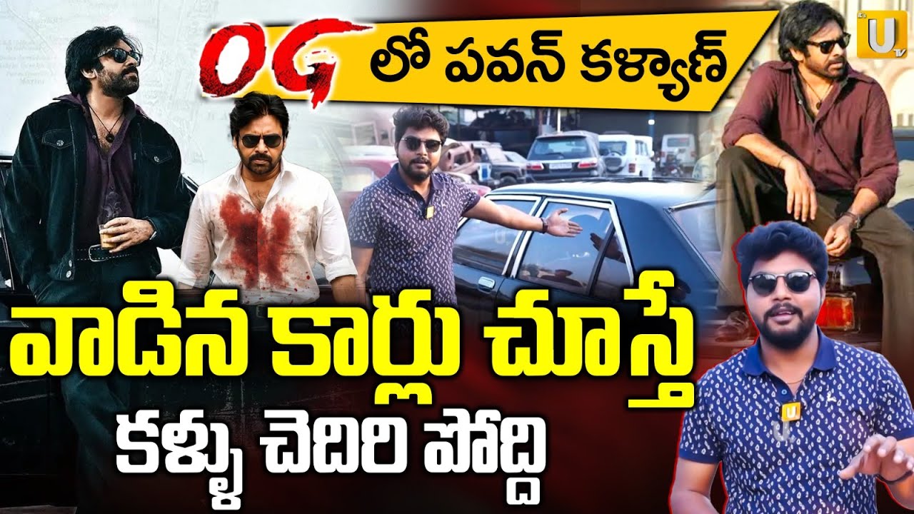 Pawan Kalyan OG Movie Car Tour | Og Movie Car | Pawan Kalyan Used Car In OG Movie | ITS UTV Telugu
