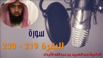 تلاوآت { سورة البقرة 219 - 230 }