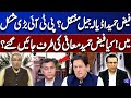 Faiz Hameed Case: New Decision Incoming? |  Pressure Mounts on PTI! | Mujeeb ur Rehman Shami’s