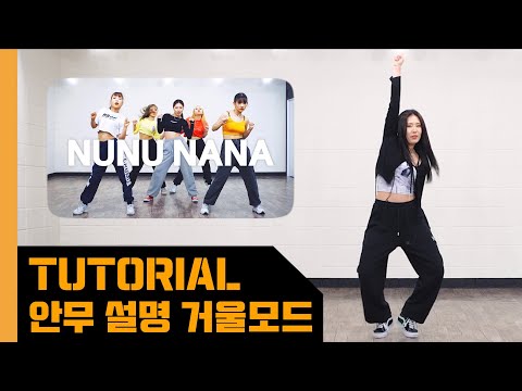 [Let&amp;#39;s Dance] Jessi (제시) - &amp;#39;눈누난나 (NUNU NANA)&amp;#39; | 안무 배우기 <strong>KPOP</strong> DANCE <strong>TUTORIAL</strong> | 은비 EUNBI