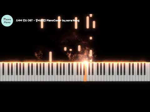 알아요 One and Only 린(LYN) - 드라마 연모 The King’s Affection OST