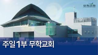 08/09/2026 Colossians 3:1-3 Where Are You Looking Mookyo Church Sunday 1st Service, Pastor Par...