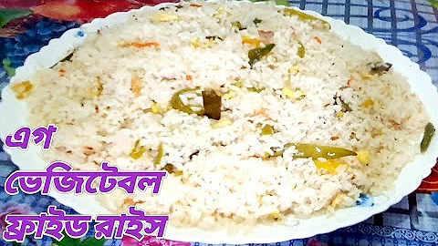 EGG FRIED RICE. Easy Dinner in 20 Minutes. Bangali style  EGG FRIED RICE Recipe by SadarRannaBanna.
