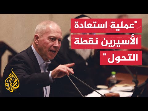 وزير الدفاع الإسرائيلي: حماس باتت تدرك أن جيشنا يمكنه الوصول إلى كل مكان وفي كل وقت