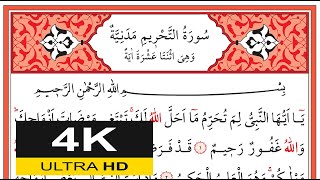 01506 Tahrîm Sûresi 1-12. Ayetler- İshak Danış - اسحق دانيش - (Yavaş Okuma)