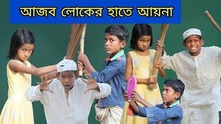 রহসযময আযন বল দমফট হসর ভডও Bangla Hasir Video Mimi Fun Tv