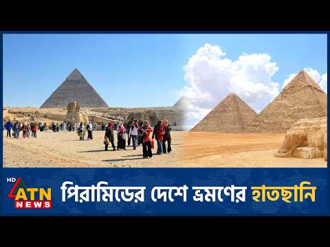 ফোর্বসের ভ্রমণতালিকায় কেন জায়গা পেল মিসর? | Egypt Tourism | Forbes Travel | Nile Cruise | ATN News
