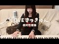 LOVEずっきゅん / covered by うなぎうな （LOVE zukkyun / covered by una） 弾き語り♪