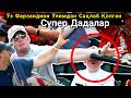 Ўз Фарзандини Ўлимдан Сақлаб Қолган Супер Дадалар #asmr #trend #rek #uzb #viral #kino #news #film
