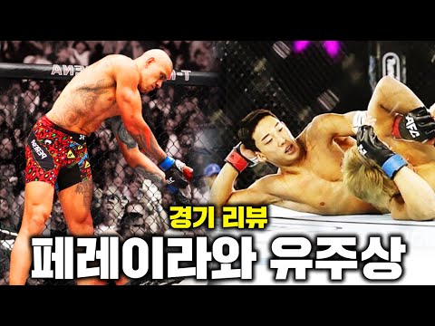 페레이라 경기부터 유주상 경기까지 모두 리뷰!ㅣ리어 네이키드 토크 EP22