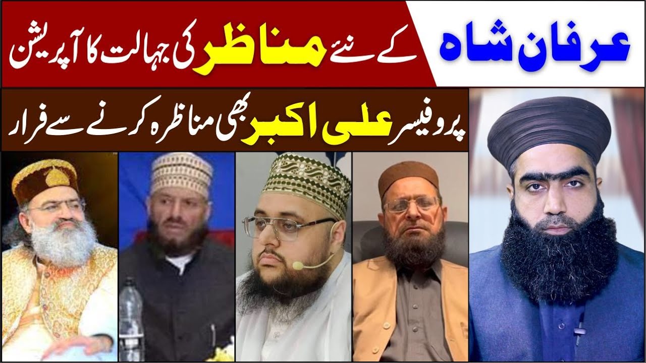 Irfan Sha Ka Mufti Munazir Pher Farar  [ Mufti Zahid Jalali Reply To irfan shah mashadi ]