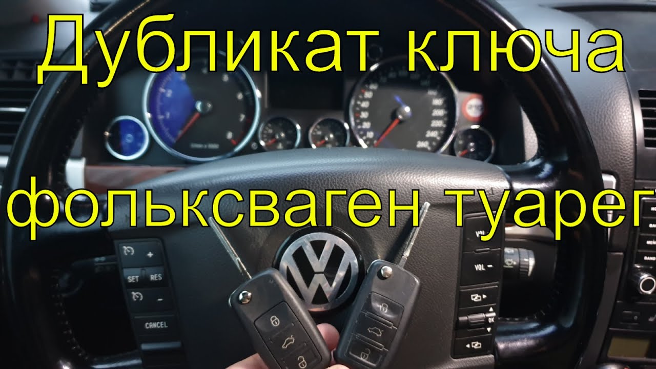 Изготовление ключей, дубликат ключа, прописать выкидной чип ключ ...