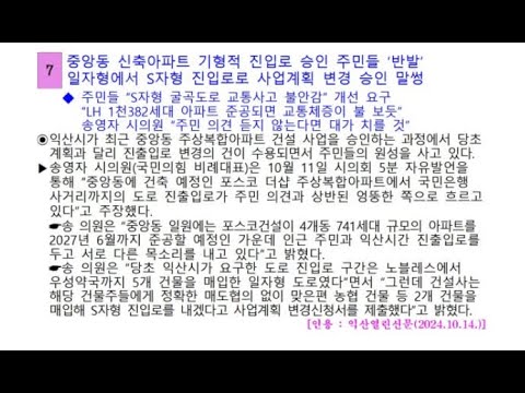 익산시 중앙동 우성약국 사거리 우회전, 교통영향평가 승인?