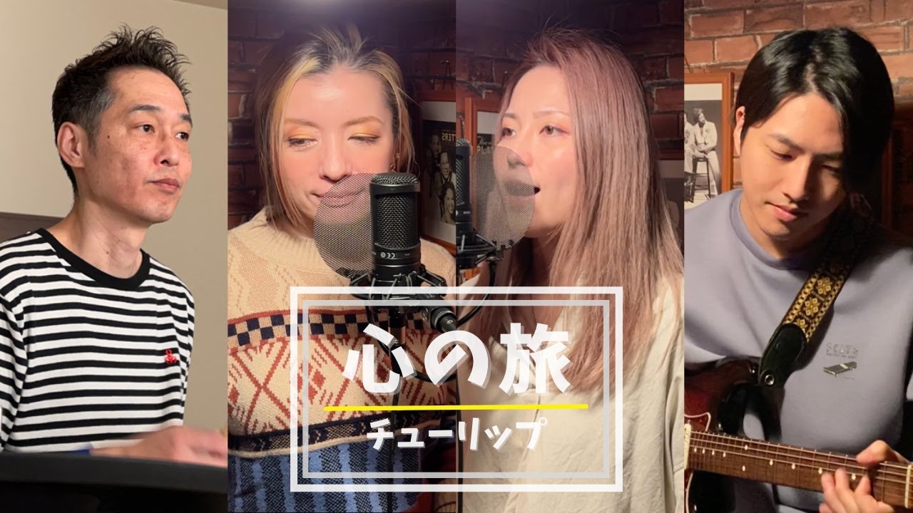 窓「心の旅」 TULIP 心の旅/二胡cover/xiumin - YouTube