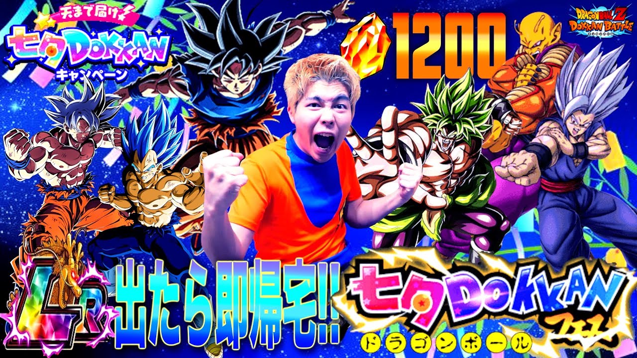 【ドッカンバトル】七夕ドッカンフェスでLR出たら即帰宅!! 七夕身勝手＆9周年ビースト含む超豪華ピックアップLR狙ってぶん回したら地獄の○○○連で史上最悪の闇ガチャだったwww【七夕キャンペーン】