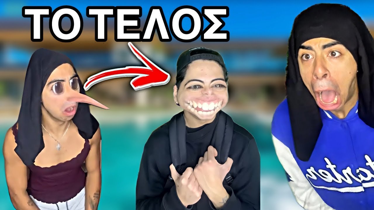 ΕΦΤΑΣΕ ΤΟ ΤΕΛΟΣ…😢(ΕΛΛΗΝΙΚΗ ΟΙΚΟΓΕΝΕΙΑ)