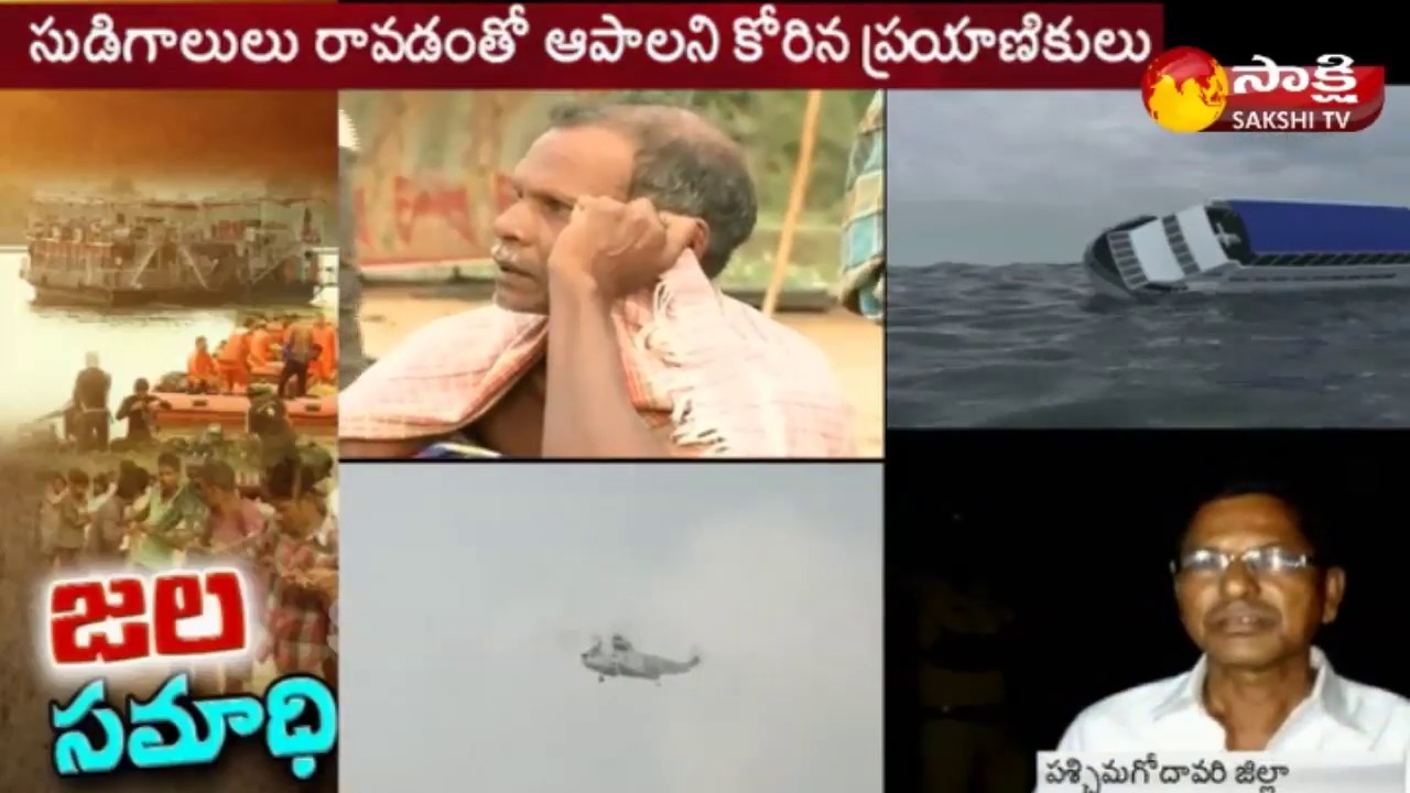 Devipatnam boat accident || Live Updates - Watch Exclusive