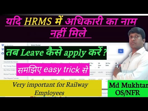 hrms me adhikari ka naam nahi mile to kya kare | hrms leave forward ...