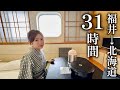 【新日本海フェリー】能登半島・佐渡島・津軽海峡をいく【新潟/秋田寄港便】