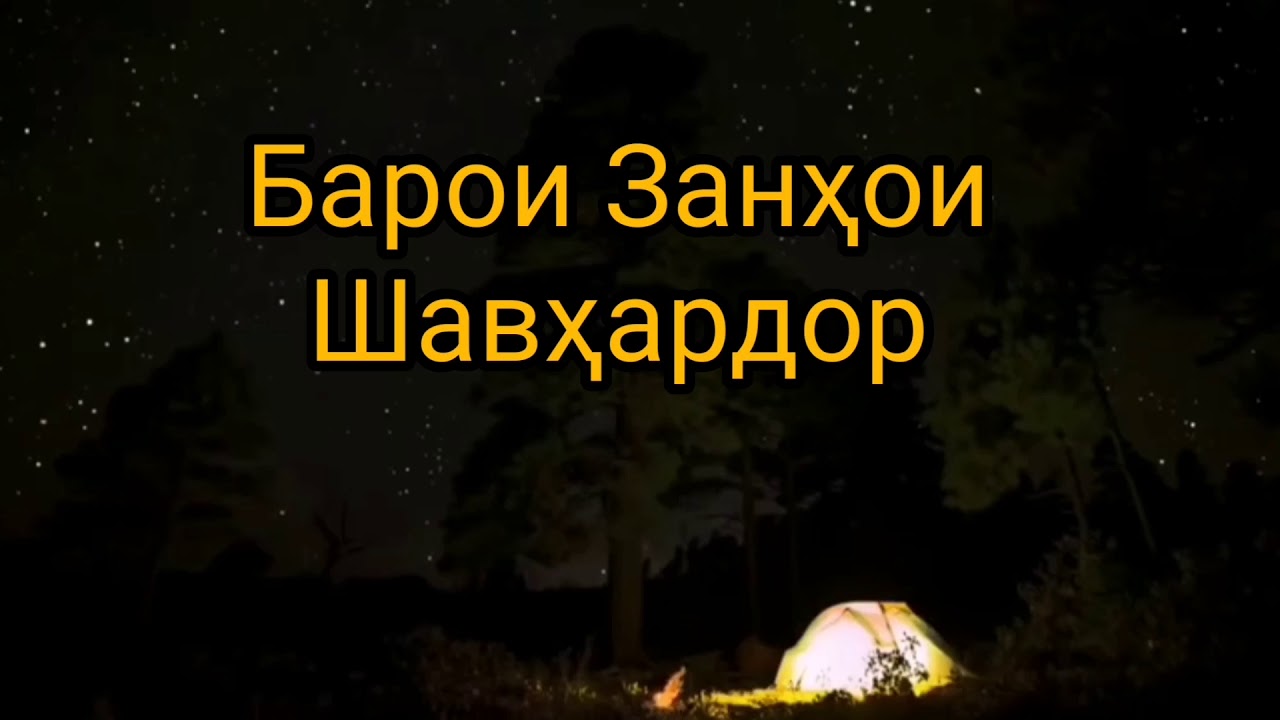 Маз барои танг кардани