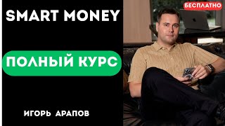 Smart Money and Liquidity Grab | Trading Education from A to Z