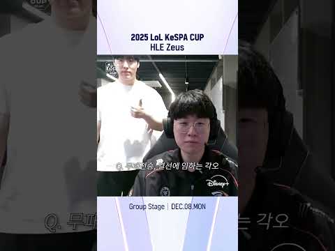 HLE 'Zeus' 최우제 선수(w.제카) 인터뷰 | 2025 LoL KeSPA CUP