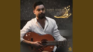 Harf Nazani - Saeed Sohrab