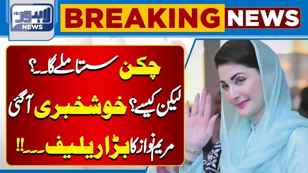 Chicken Price Changed | Finally people got Relief  | Lahore News HD