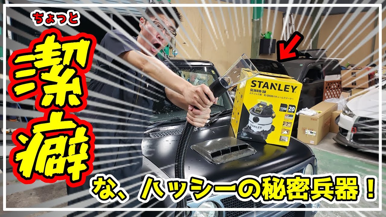 67【清潔】ちょこっと潔癖なハッシーが手に入れたリンサークリーナーが