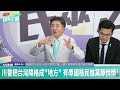 川普說:9500英里跟59英里的差距【我們不可能為台灣去打這場仗】#彭華幹#林子宇