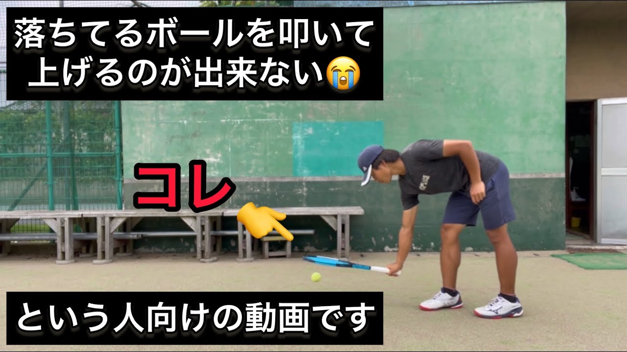 I want to pick up the ball with my racket! Maybe the reason I'm