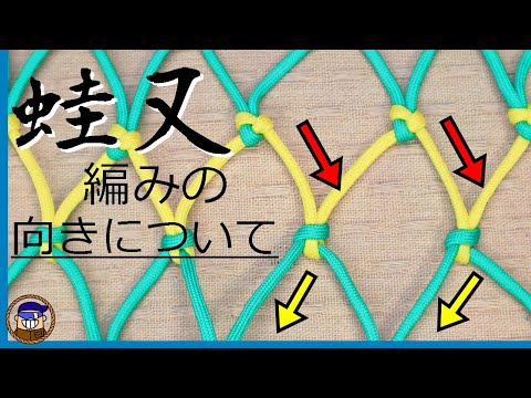 How to make a ropework net [Frog weave] An easy-to-understand 