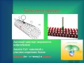 Лекция для студентов. Нервная ткань. 2. Строение нейрона - отростки. Аксоток