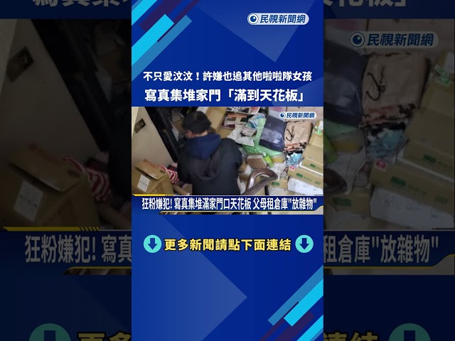 砍傷汶汶! 嫌犯追蹤多名啦啦隊女孩 寫真集堆滿家門口－民視新聞