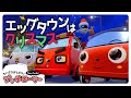 消防車ゴヘーくん、はじめてのクリスマス🎄プッチローリー🚗｜子ども向け｜アニメ