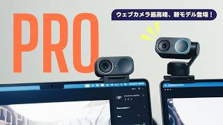 DO MORE with your webcam! Insta360 Link 2 Pro / Link 2C Pro screenshot 1