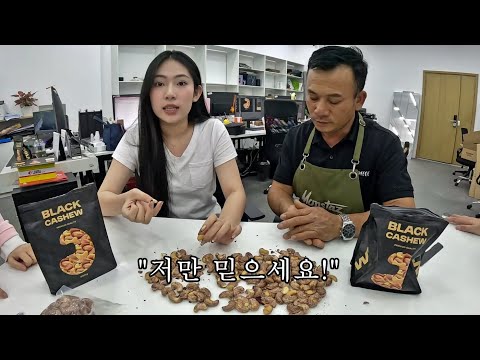 <strong>캐슈넛</strong> 전문가에게 교육 받는 오부장님