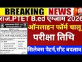 Rajasthan ptet exam 2026/ptet CUT-OFF 2026/Ptet online form 2026/ptet b.ed online form 2026/ptet2026