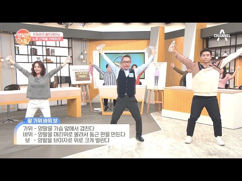 <strong>다리</strong> <strong>근력</strong> 키우는 [가위바위보 <strong>운동</strong> 1탄] (ft. 물병 2개) | 행복한 아침 445 회