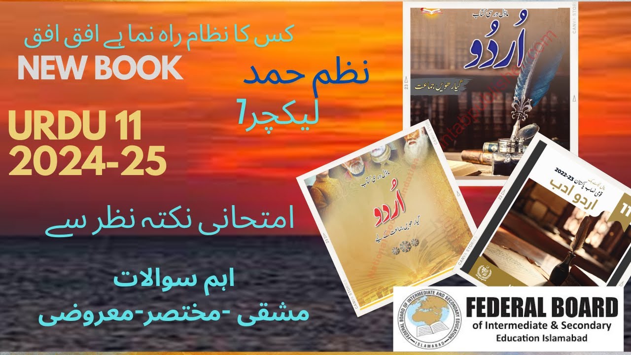  urdu class11 fbise 2024 lecture7hamd nazam questions youtube