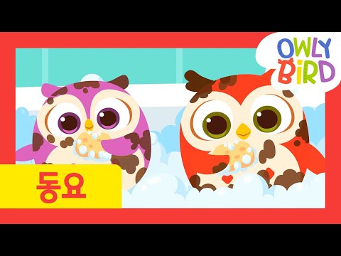 Bath <strong>Time</strong> | Bath <strong>Time</strong> Song | Bath Song | Healthy <strong>Habits</strong> For Kids | OwlyBird | Kids Songs