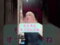 女装男子銭湯は女湯?男湯?どっち入るのか... #short  #女装男子 #銭湯