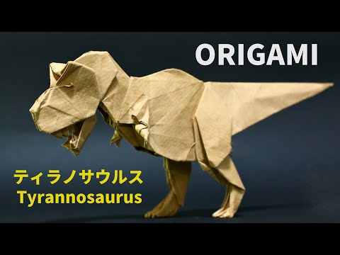 Origami】ティラノサウルス（Tyrannosaurus）ができるまで - YouTube