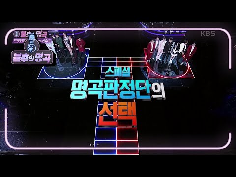 불후의 명곡 ＜트롯전국체전 코치 VS 선수＞ 과연 최종 우승팀은~? [불후의 명곡2 전설을 노래하다/Immortal Songs 2] | KBS 210424 방송
